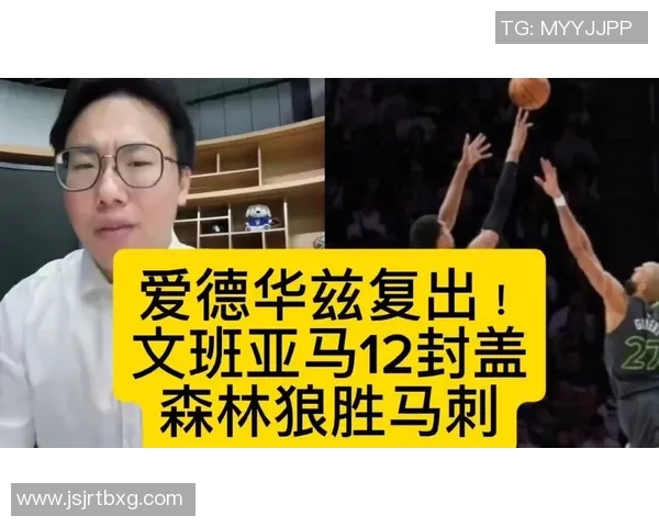 外星人文班亚马与新狼王爱德华兹交手九次战绩揭秘三胜六负的较量分析 外星人文班亚马与新狼王爱德华兹交手九次战绩揭秘三胜六负的较量分析